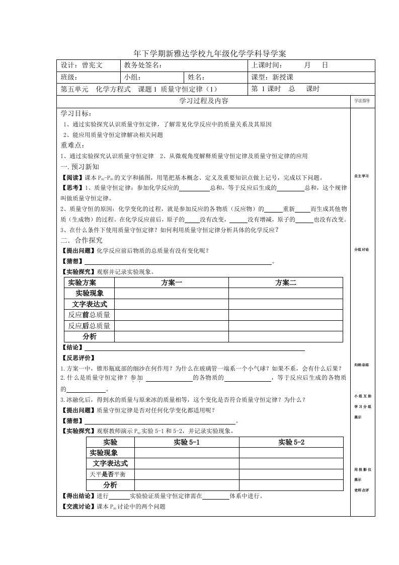 人教版九年级上册化学题1