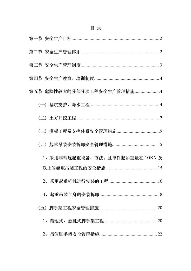 市政工程危大工程安全措施6样稿