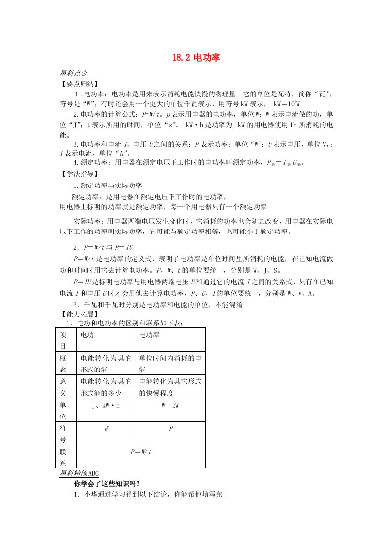 九年级物理全册18.2电功率同步练习1新版新人教版