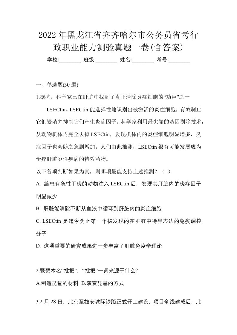 2022年黑龙江省齐齐哈尔市公务员省考行政职业能力测验真题一卷含答案