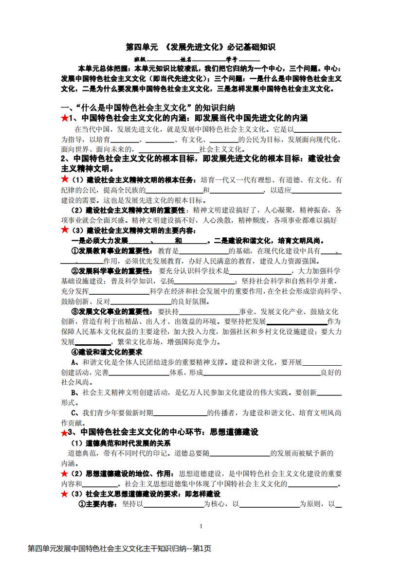 第四单元发展中国特色社会主义文化主干知识归纳