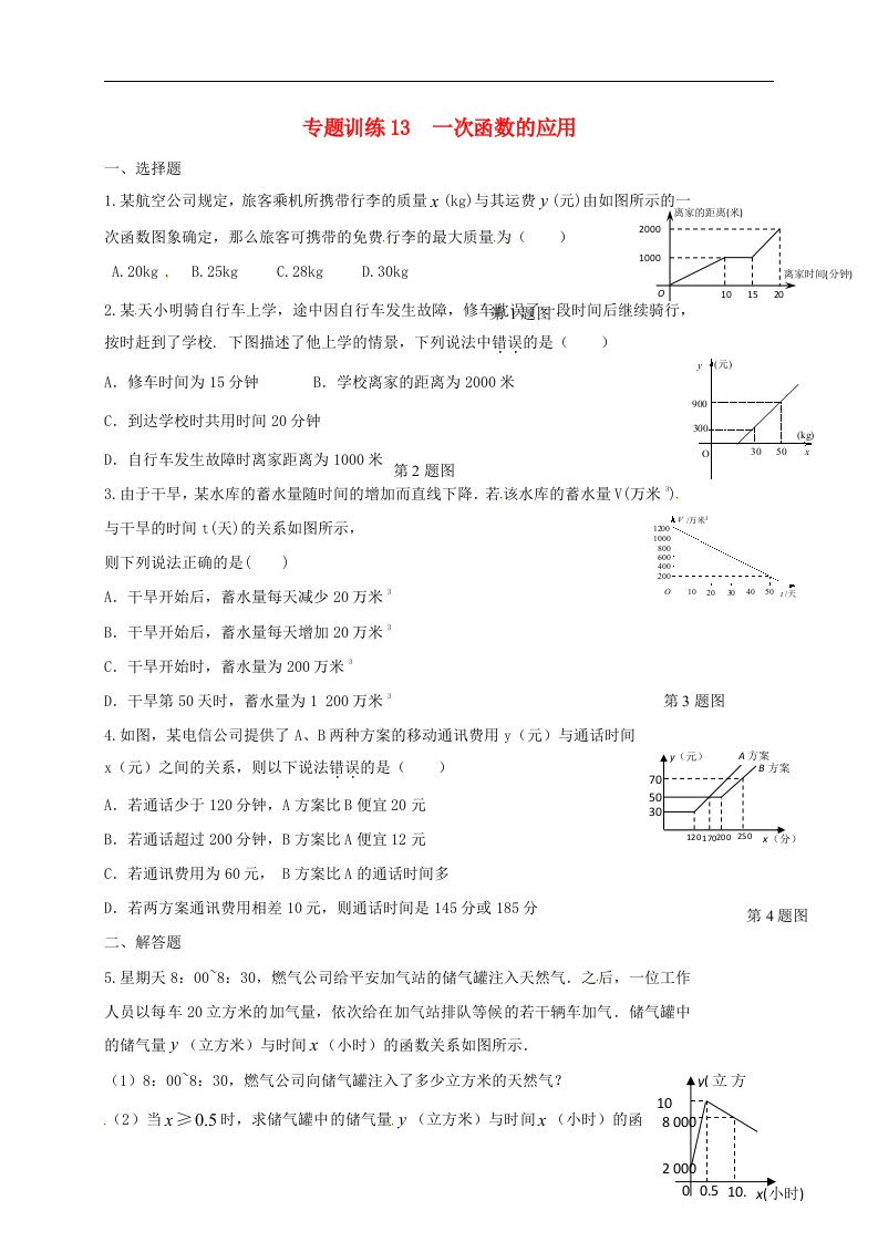 初中数学期末复习专题训练13一次函数的应用