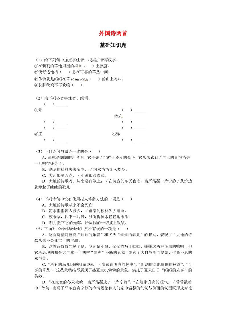 人教版语文九年级上4外国诗两首同步练习