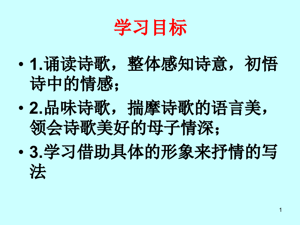 荷叶母亲公开课ppt课件