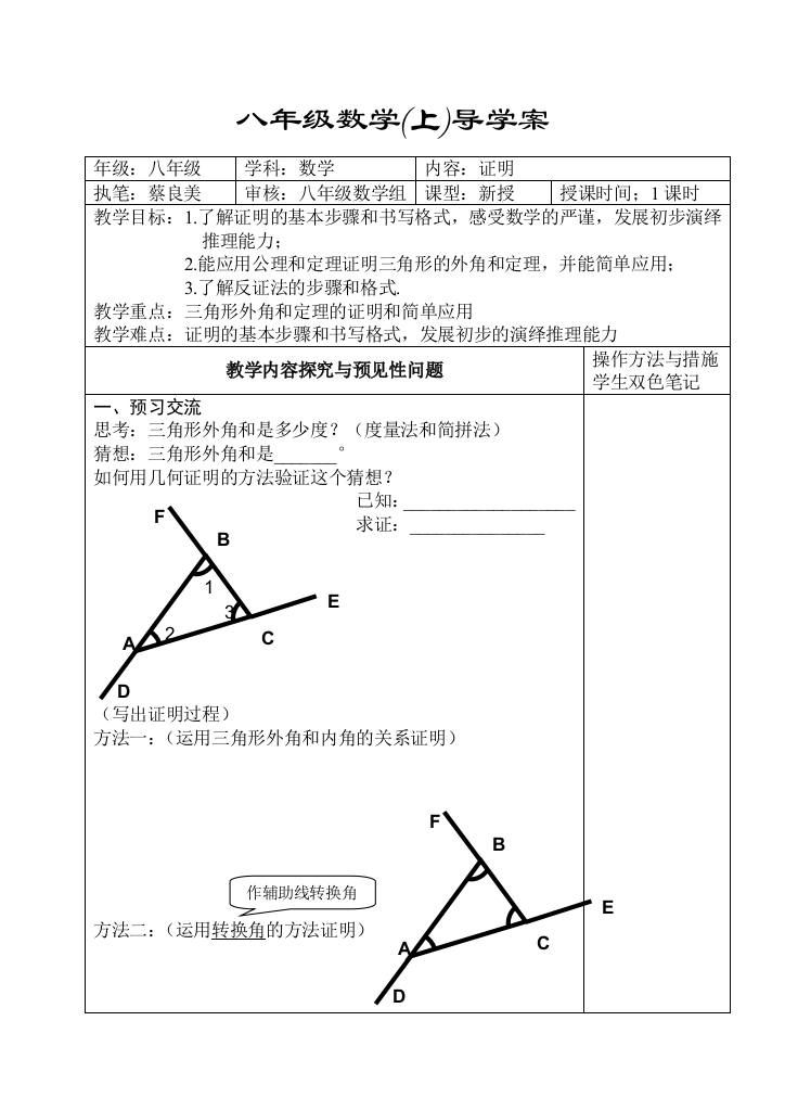 《证明》学案