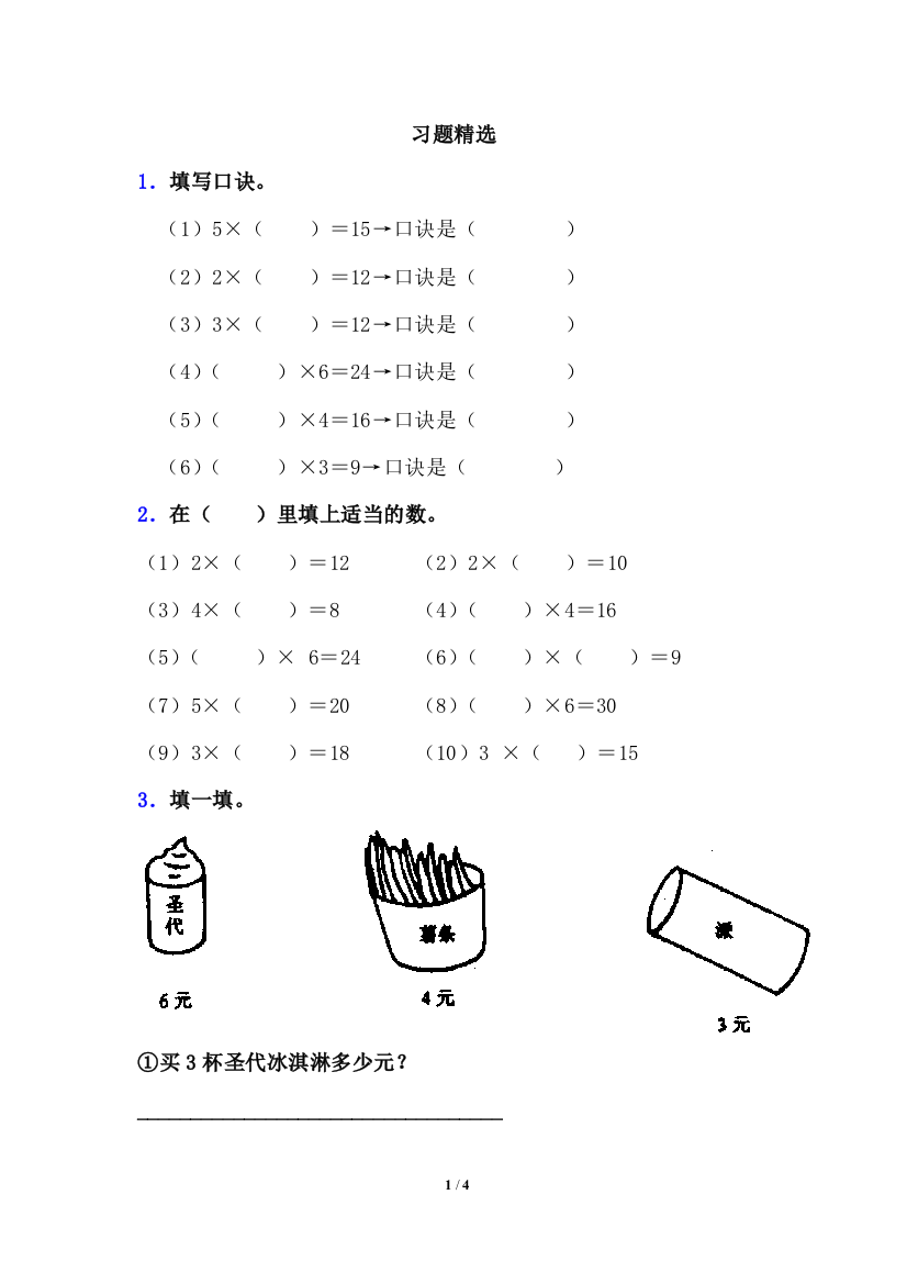 二年级《乘法口诀(一)》测试1