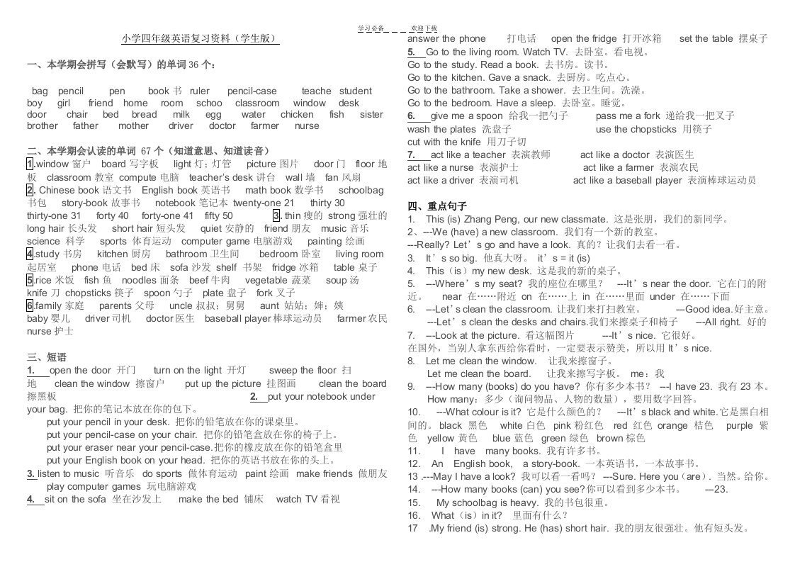 小学四年级英语复习资料