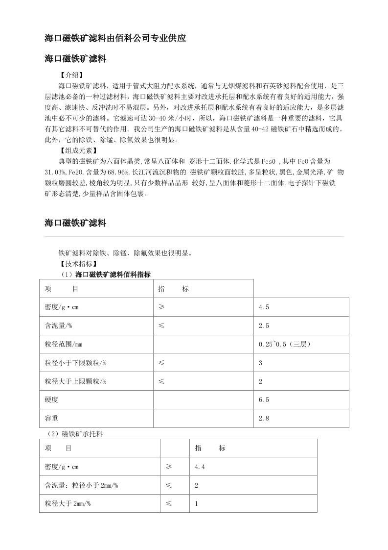 冶金行业-海口磁铁矿滤料