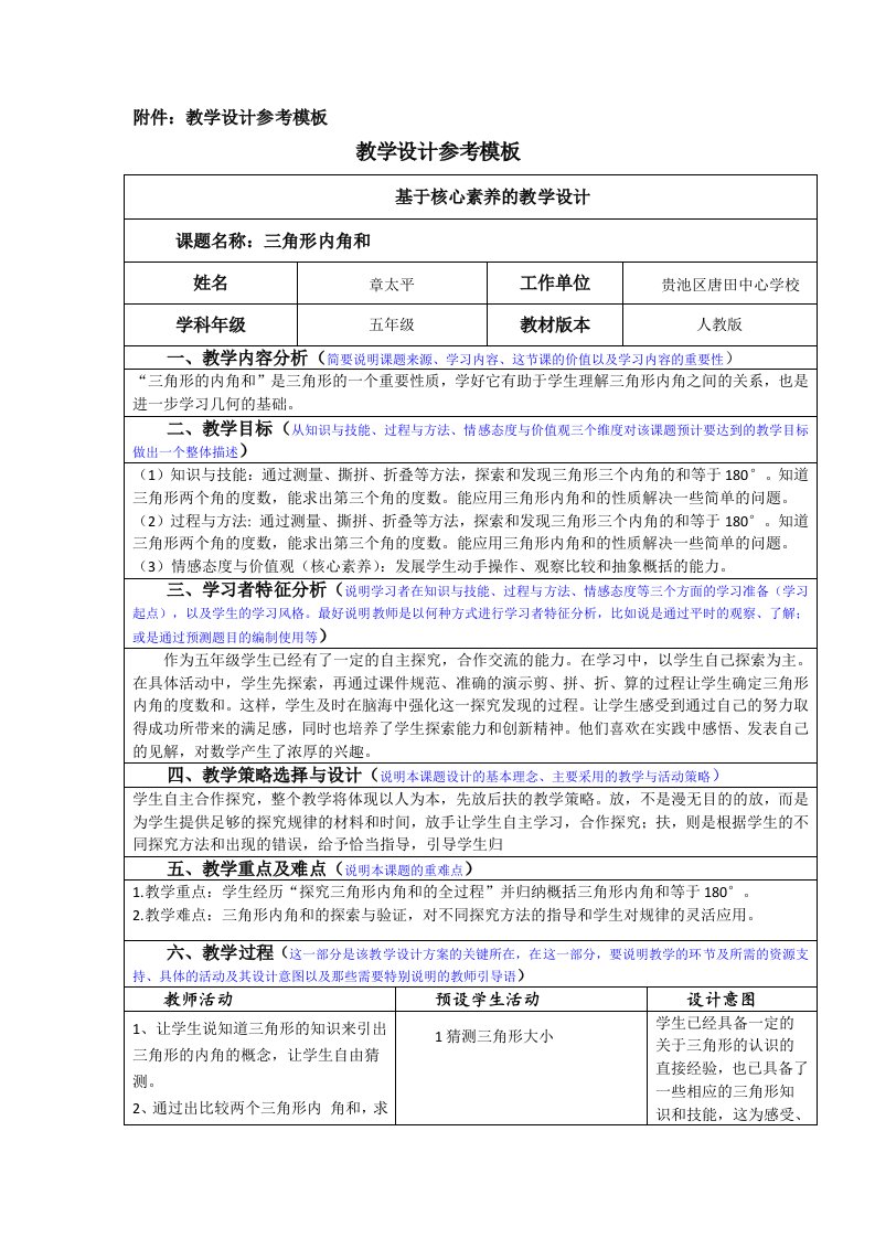 核心素养教学设计