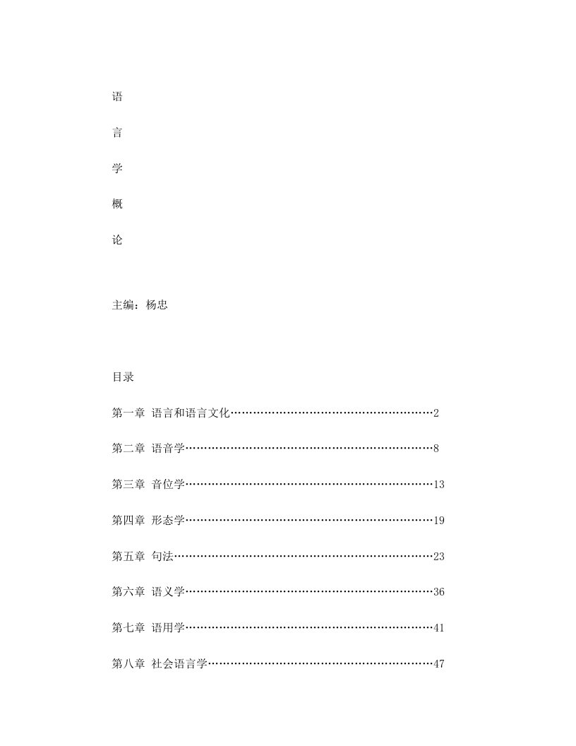 杨忠语言学翻译