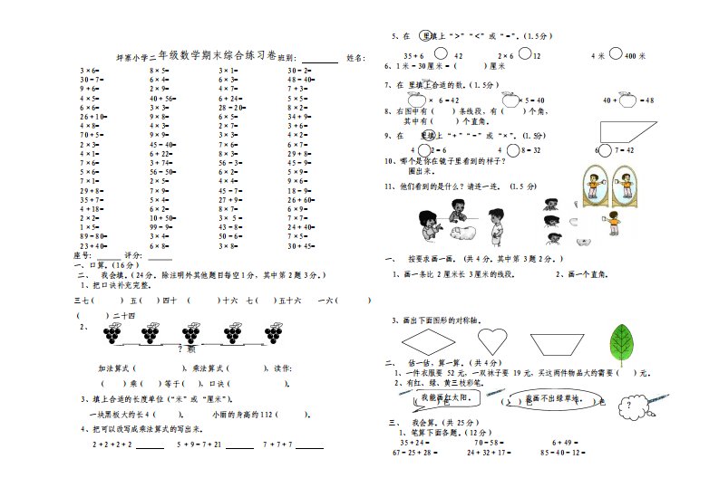 小学二年级数学上册期末综合测试题