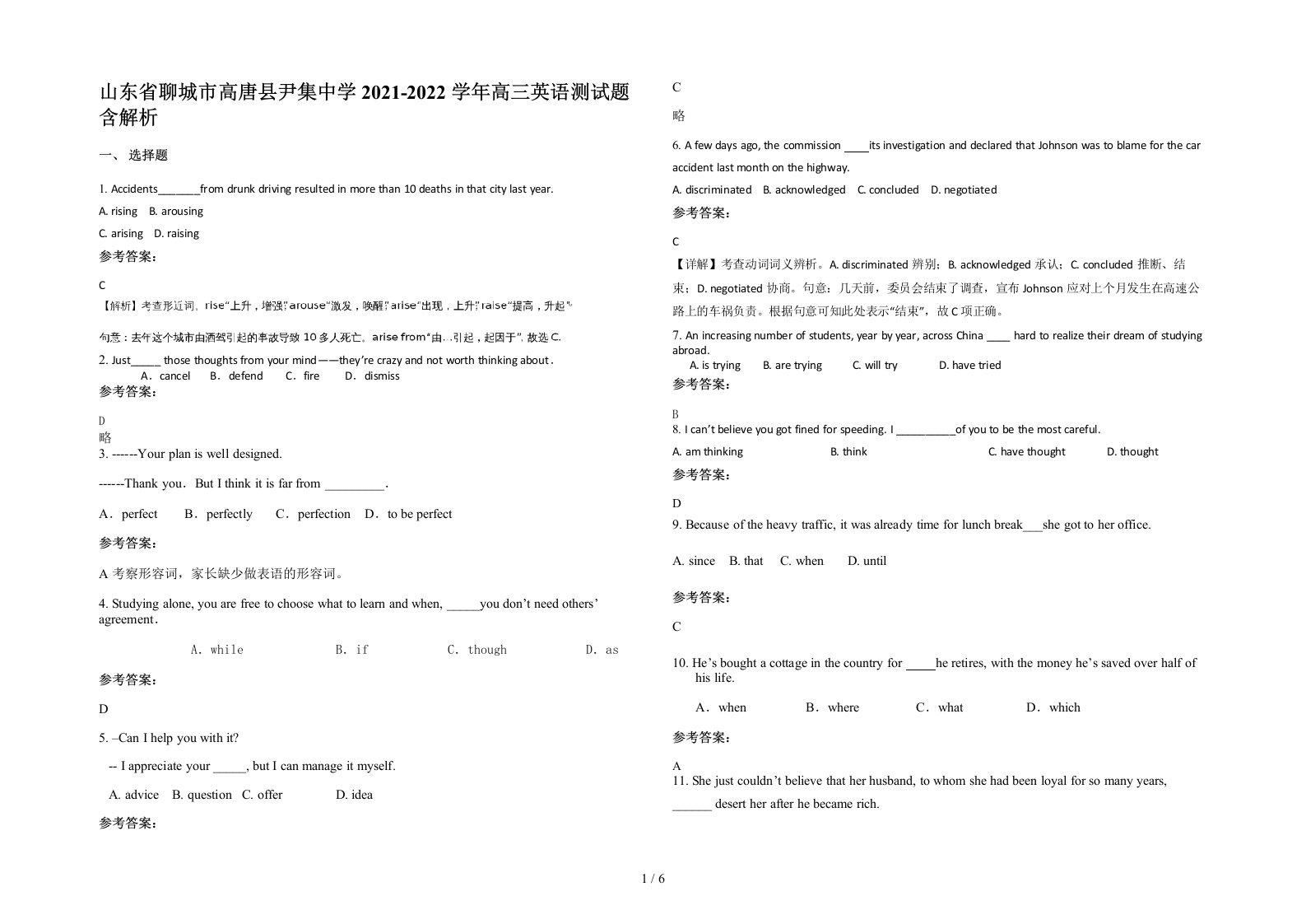 山东省聊城市高唐县尹集中学2021-2022学年高三英语测试题含解析