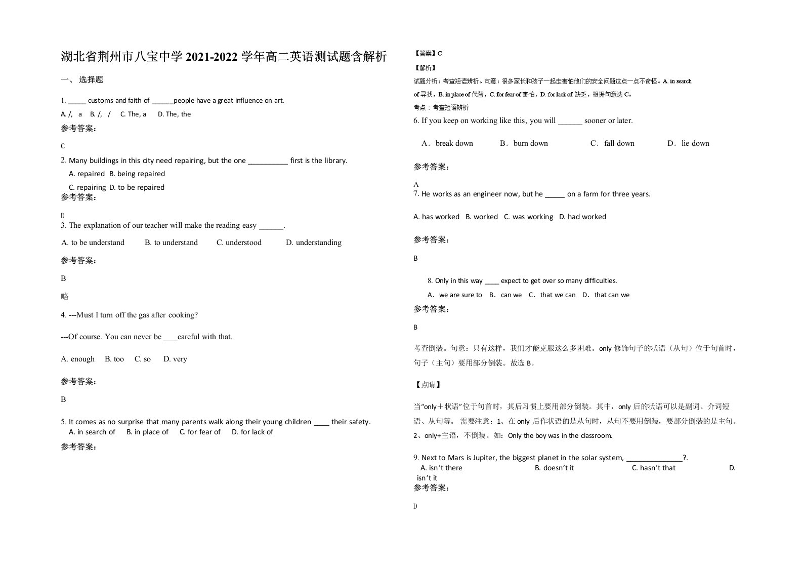 湖北省荆州市八宝中学2021-2022学年高二英语测试题含解析