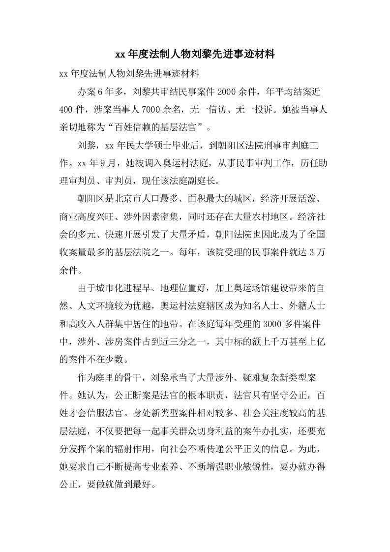 法制人物刘黎先进事迹材料