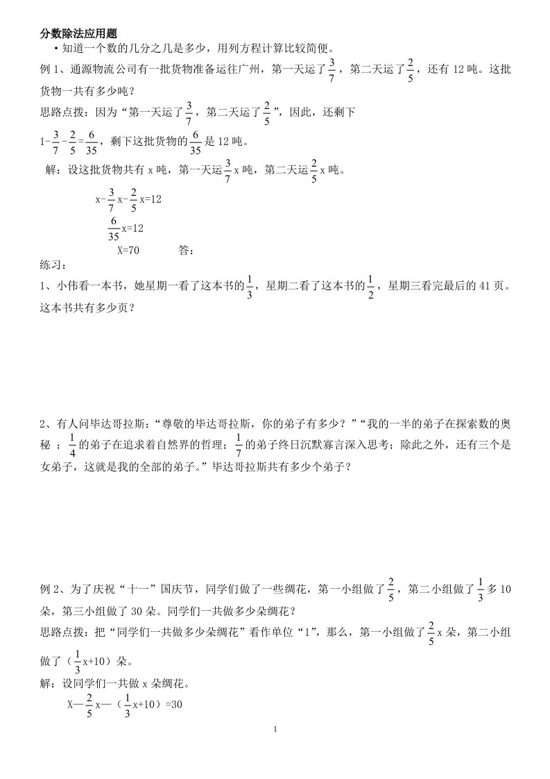 人教版六年级上册分数除法解方程应用题及答案