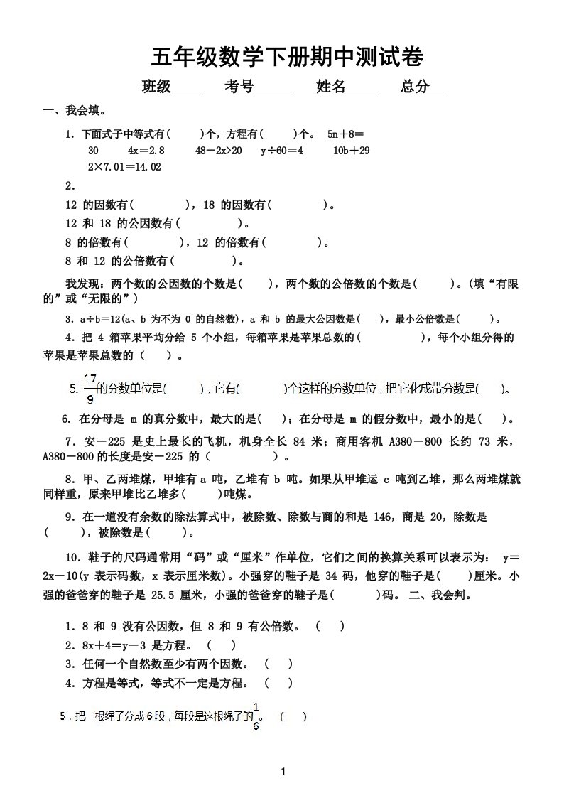 小学数学苏教版五年级下册期中测试卷(含答案)(附期中知识点)