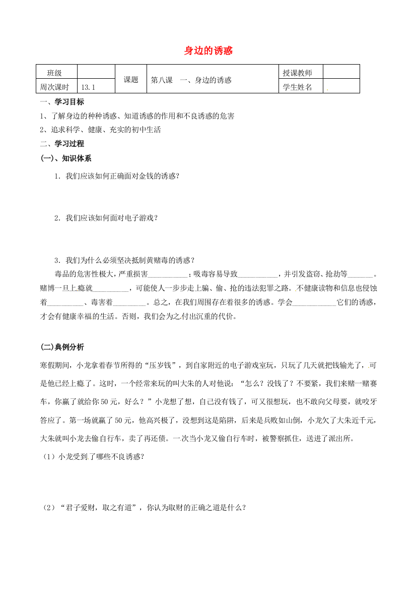 辽宁省鞍山市教师进修学院七年级政治上册