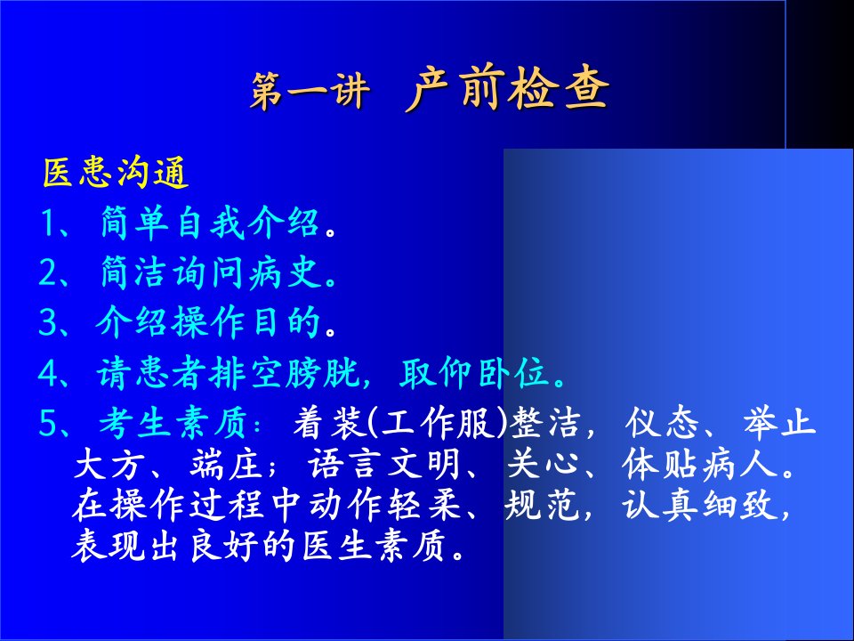 妇产科四步触诊听胎心及骨盆外测量课件共46页