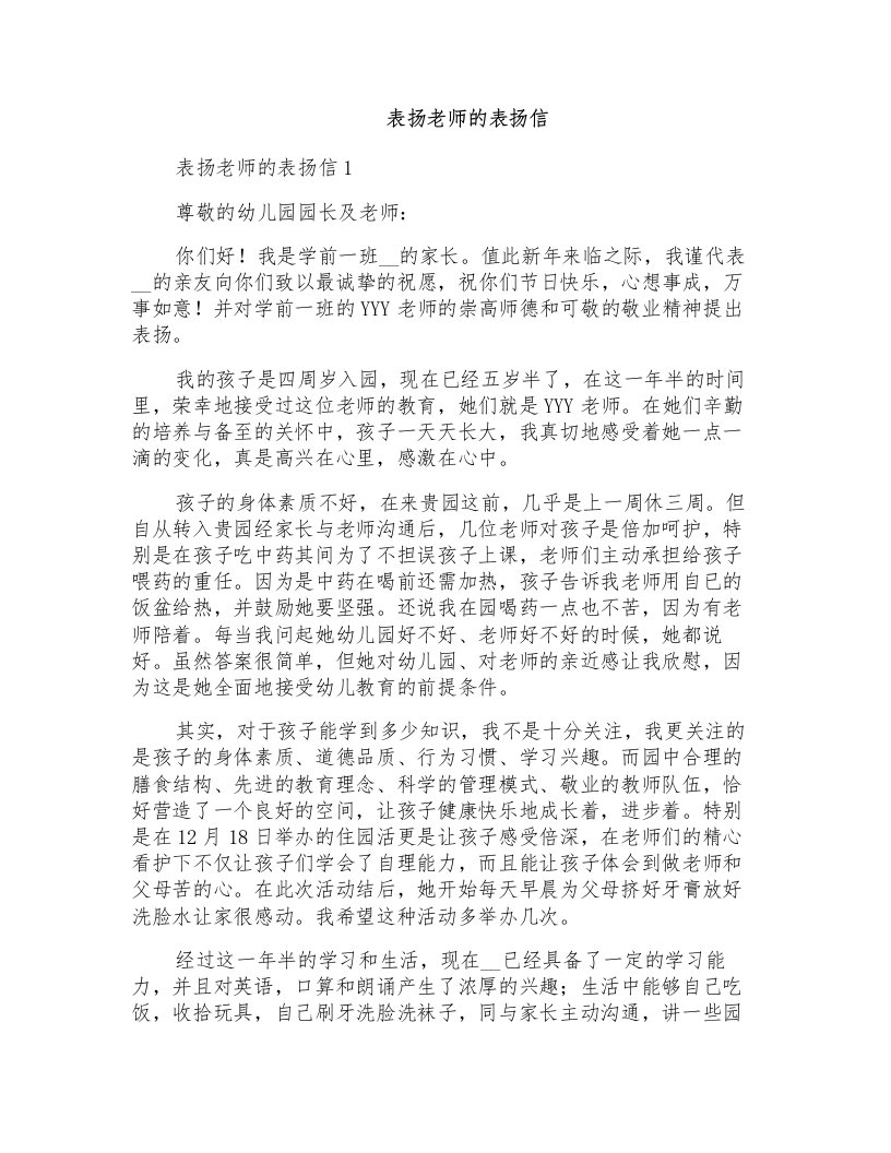 表扬老师的表扬信