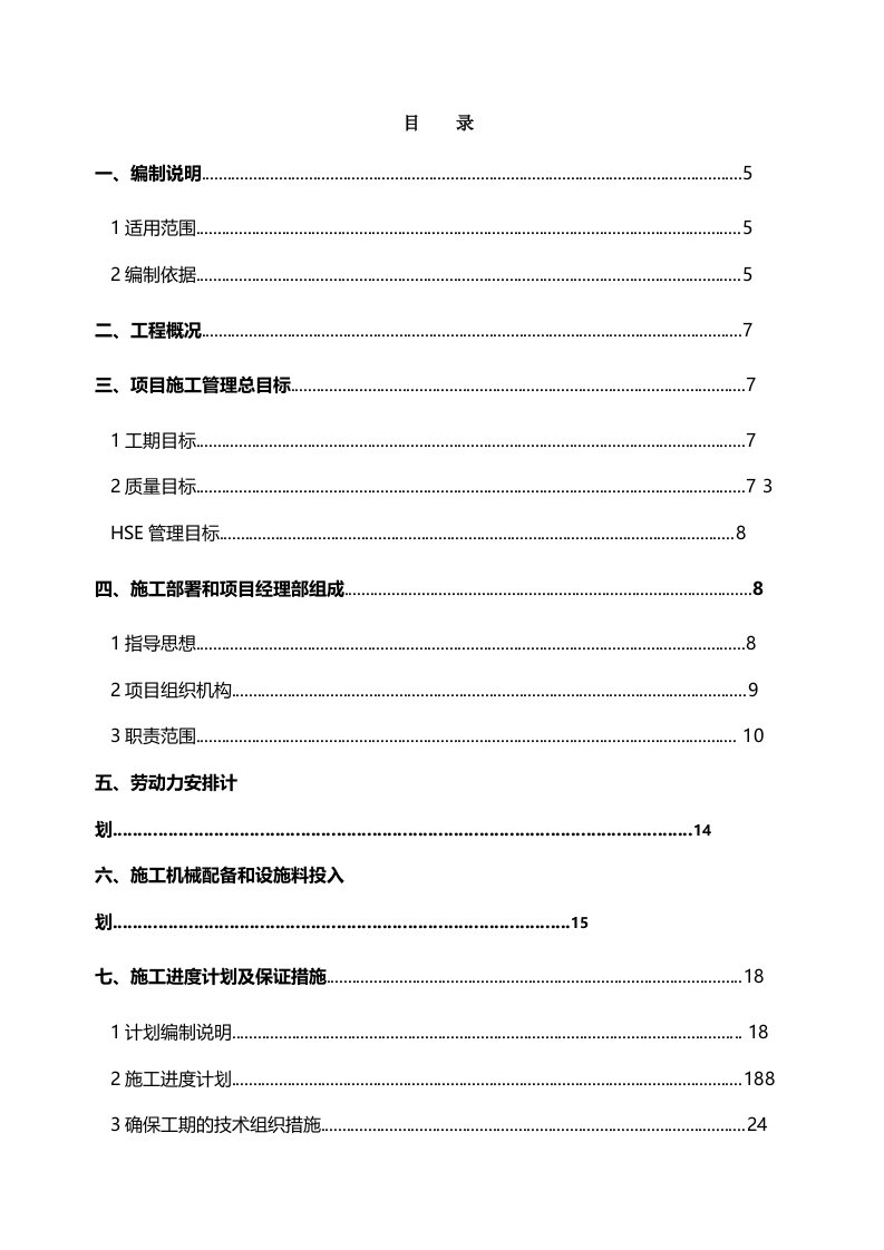 集中供热热源厂施工组织设计