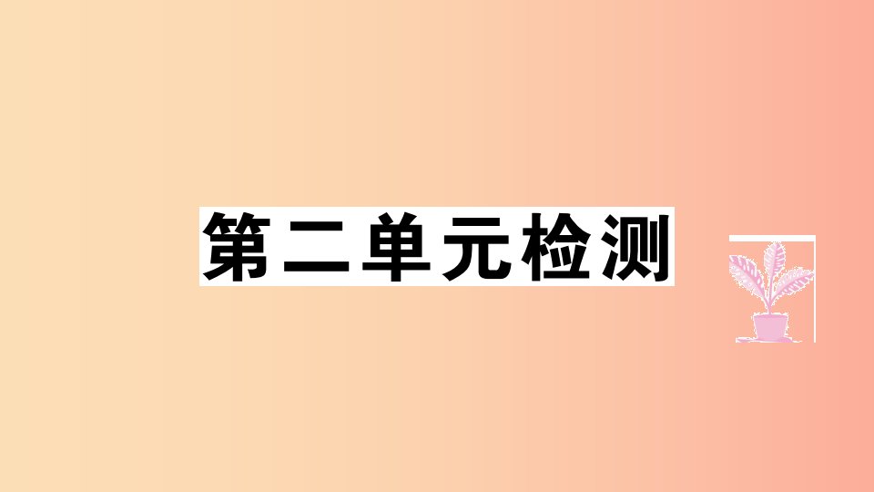 七年级道德与法治上册