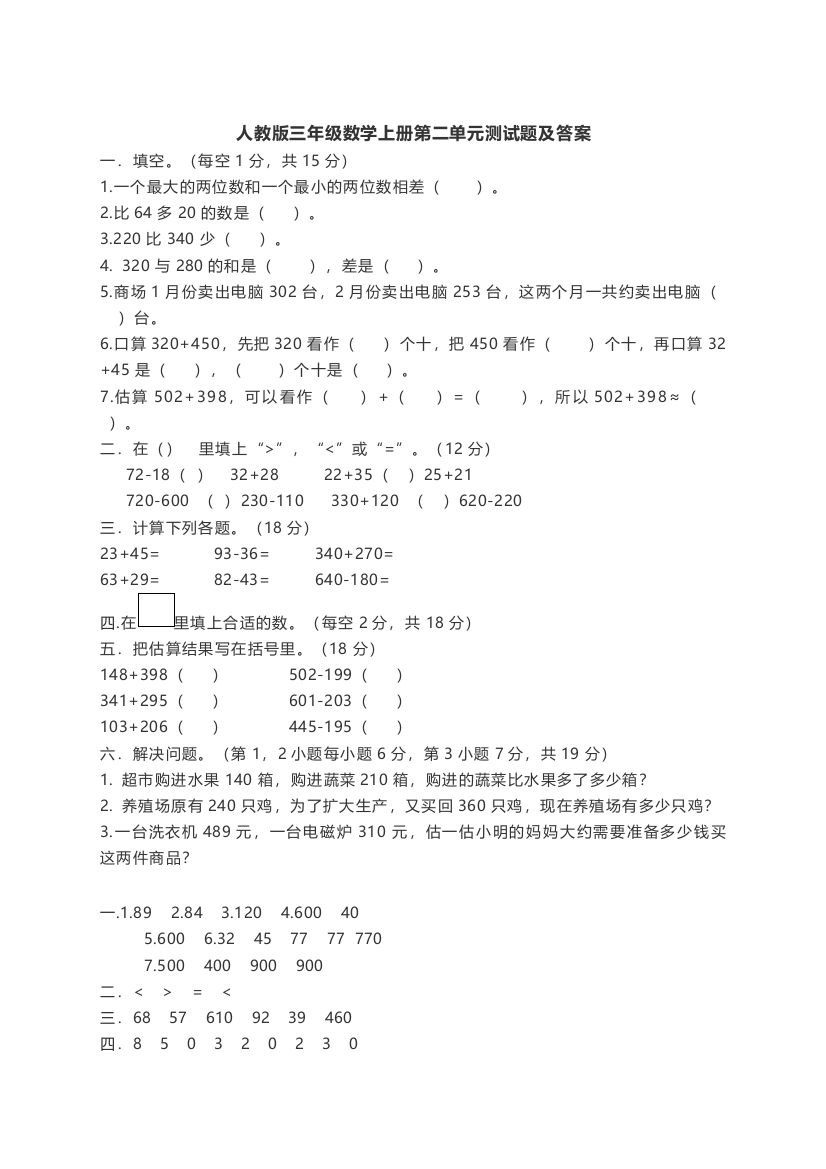 人教版三年级数学上册第二单元测试题及答案