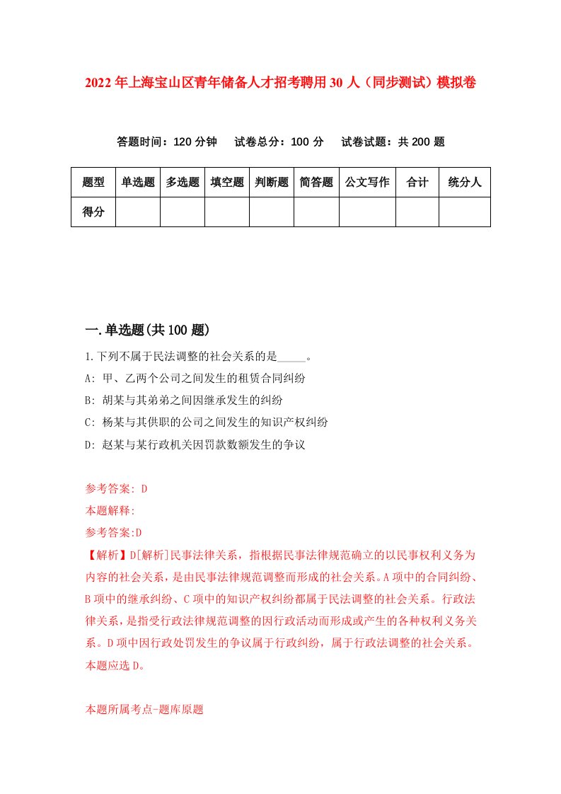 2022年上海宝山区青年储备人才招考聘用30人同步测试模拟卷9