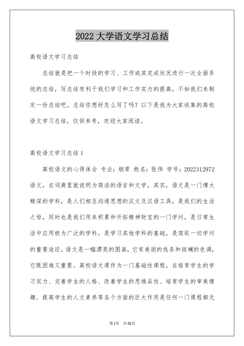 2022大学语文学习总结_4