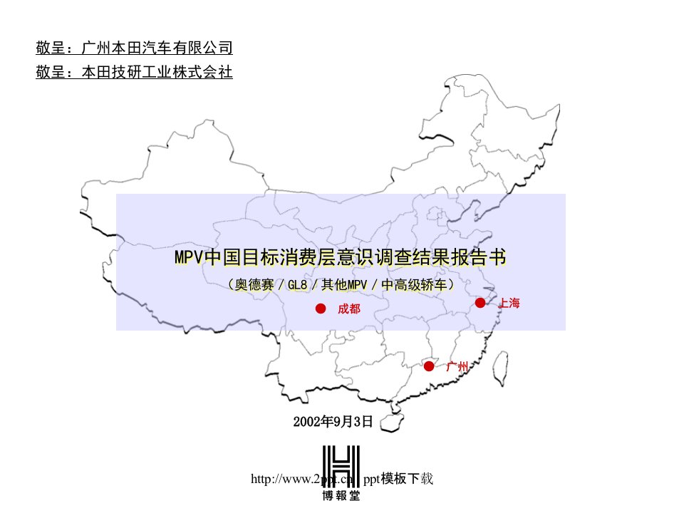 mpv中国目标消费层意识调查结果报告书ppt模板板下载