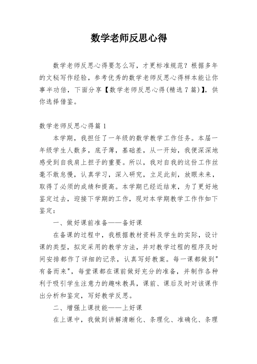 数学老师反思心得