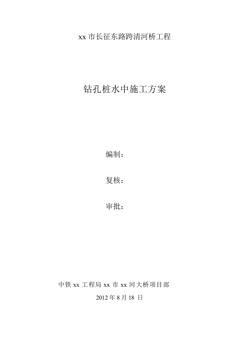 [湖北]跨河水中钢板桩围堰及钢管桩施工方案