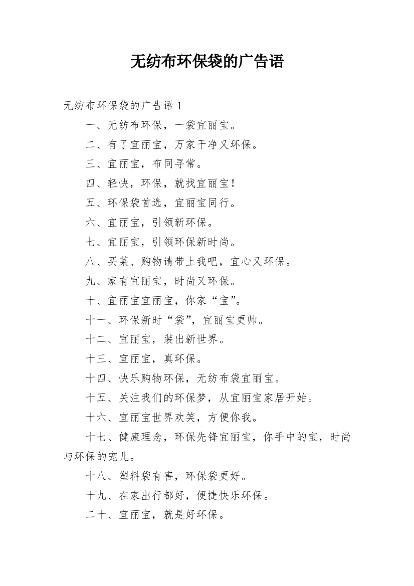 无纺布环保袋的广告语_2