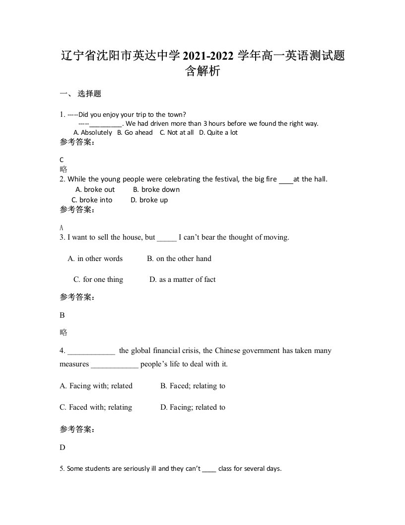 辽宁省沈阳市英达中学2021-2022学年高一英语测试题含解析