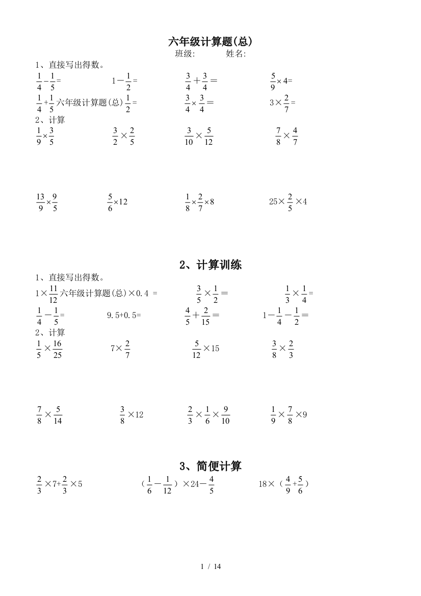 六年级计算题(总)