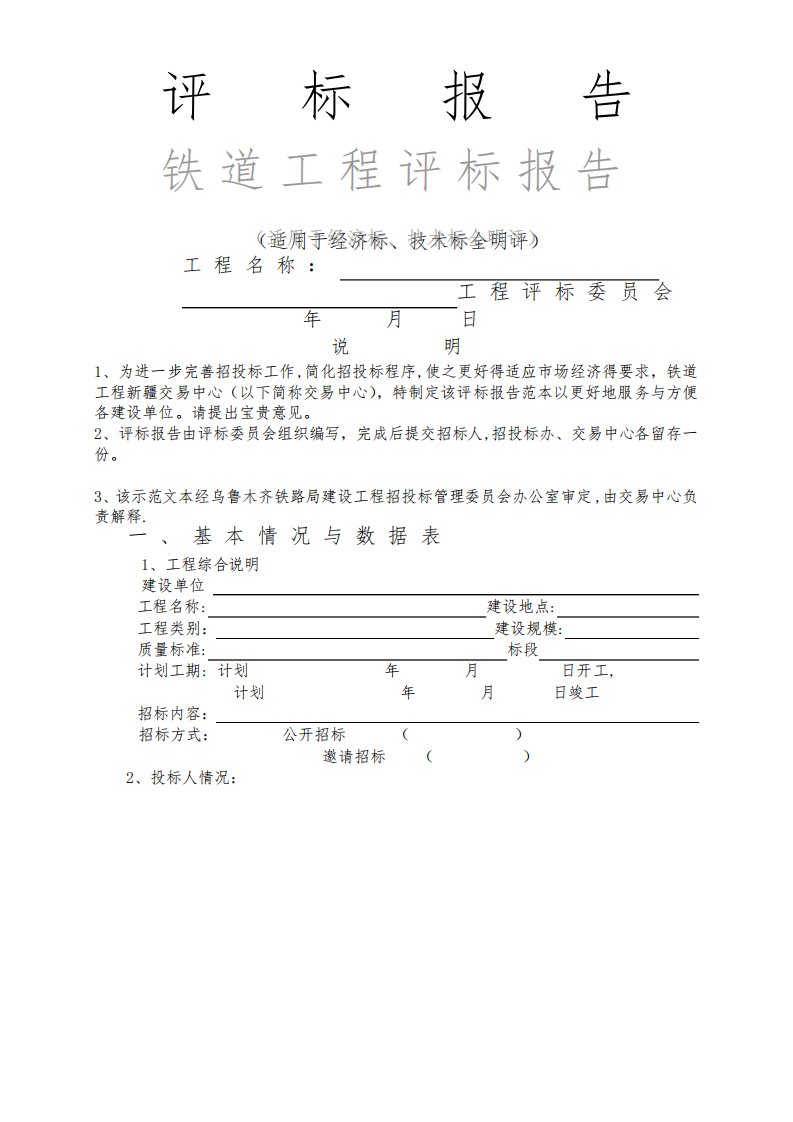 评标报告完整版