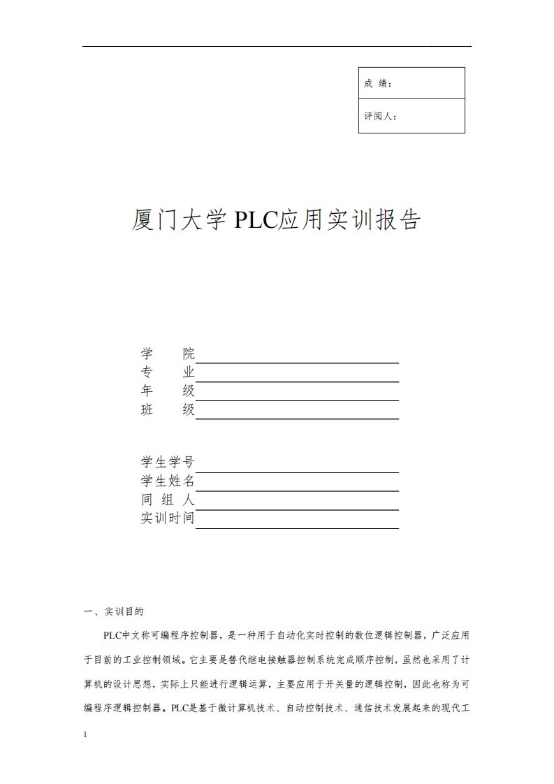 PLC实训报告