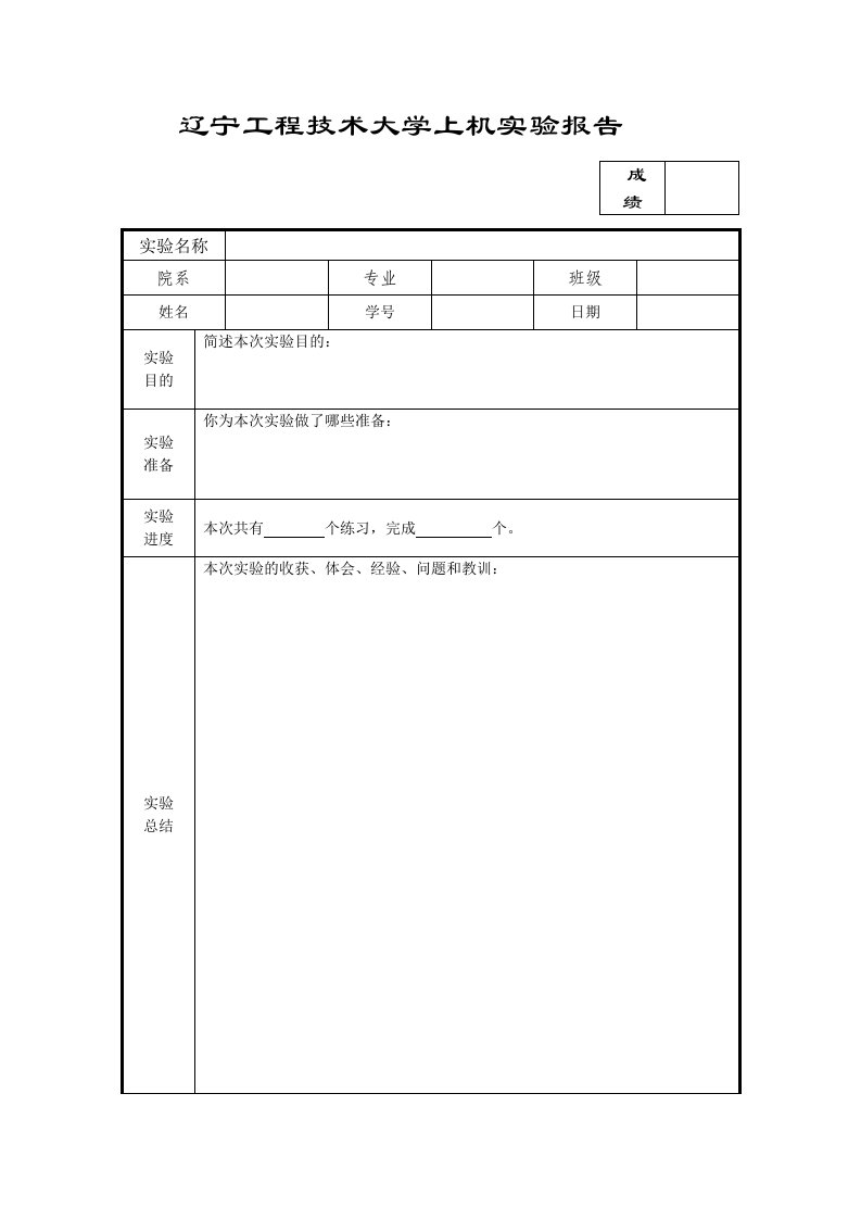 实验一、认识DBMS与数据定义的实现