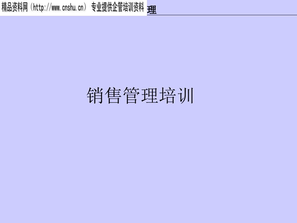 [精选]销售模块培训纲要