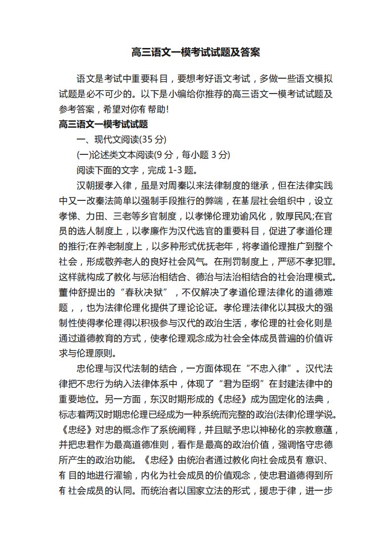 高三语文一模考试试题及答案