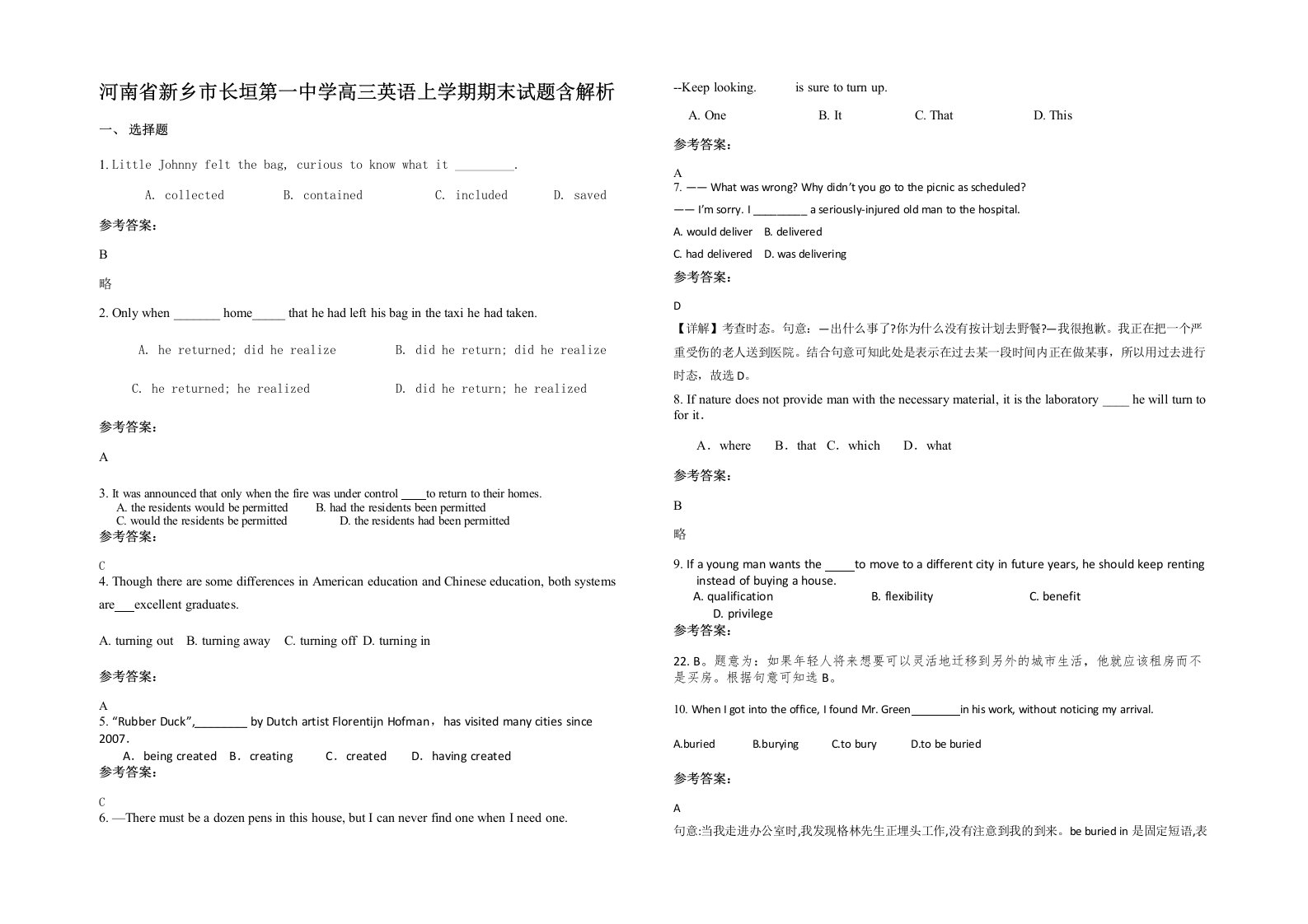 河南省新乡市长垣第一中学高三英语上学期期末试题含解析