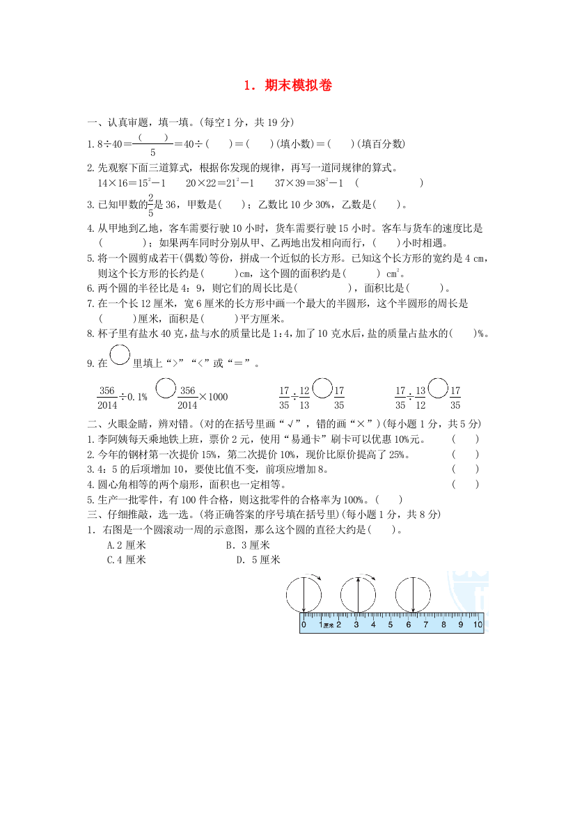 2021秋六年级数学上学期期末模拟卷