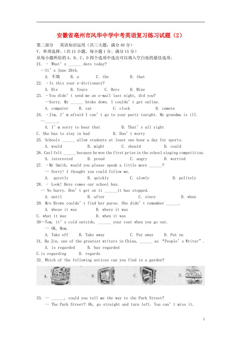 安徽省亳州市风华中学中考英语复习练习试题（2）