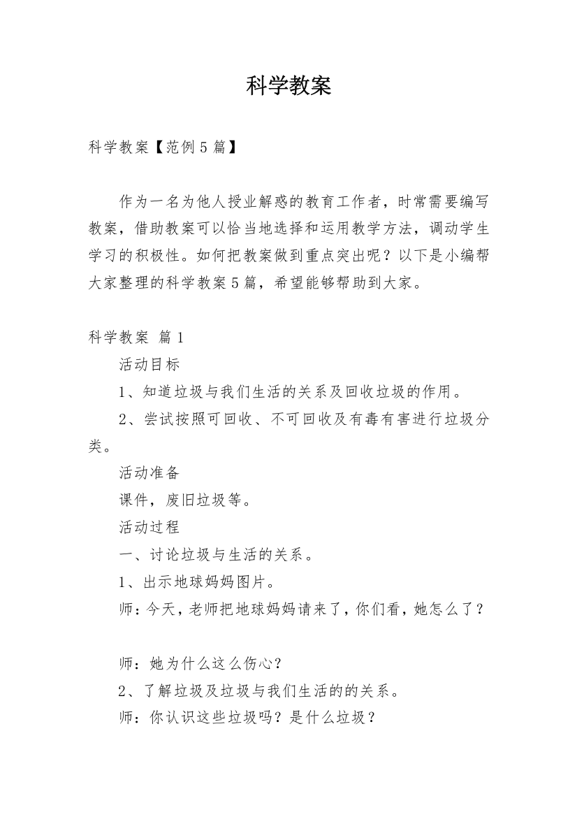 科学教案_1278