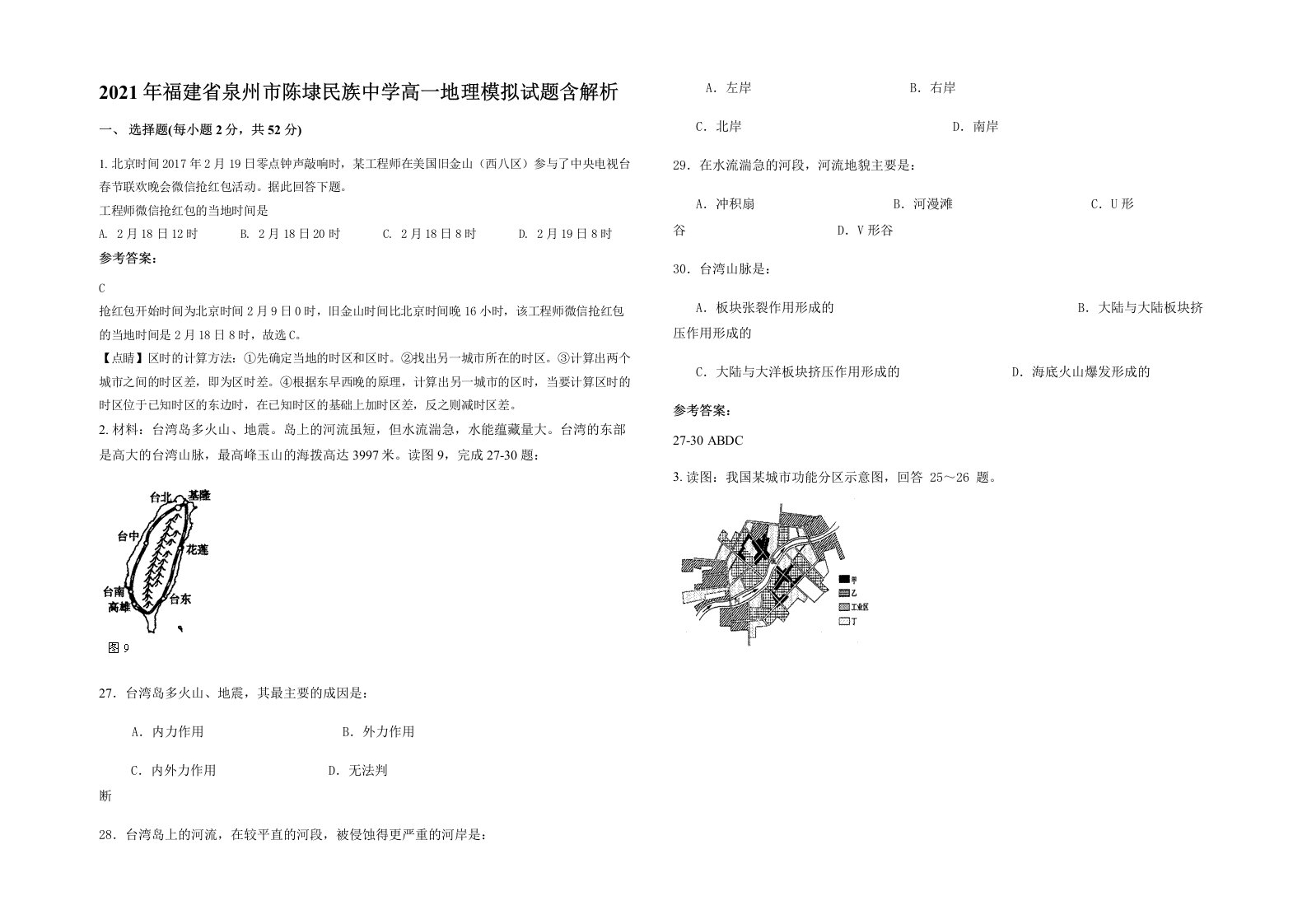 2021年福建省泉州市陈埭民族中学高一地理模拟试题含解析