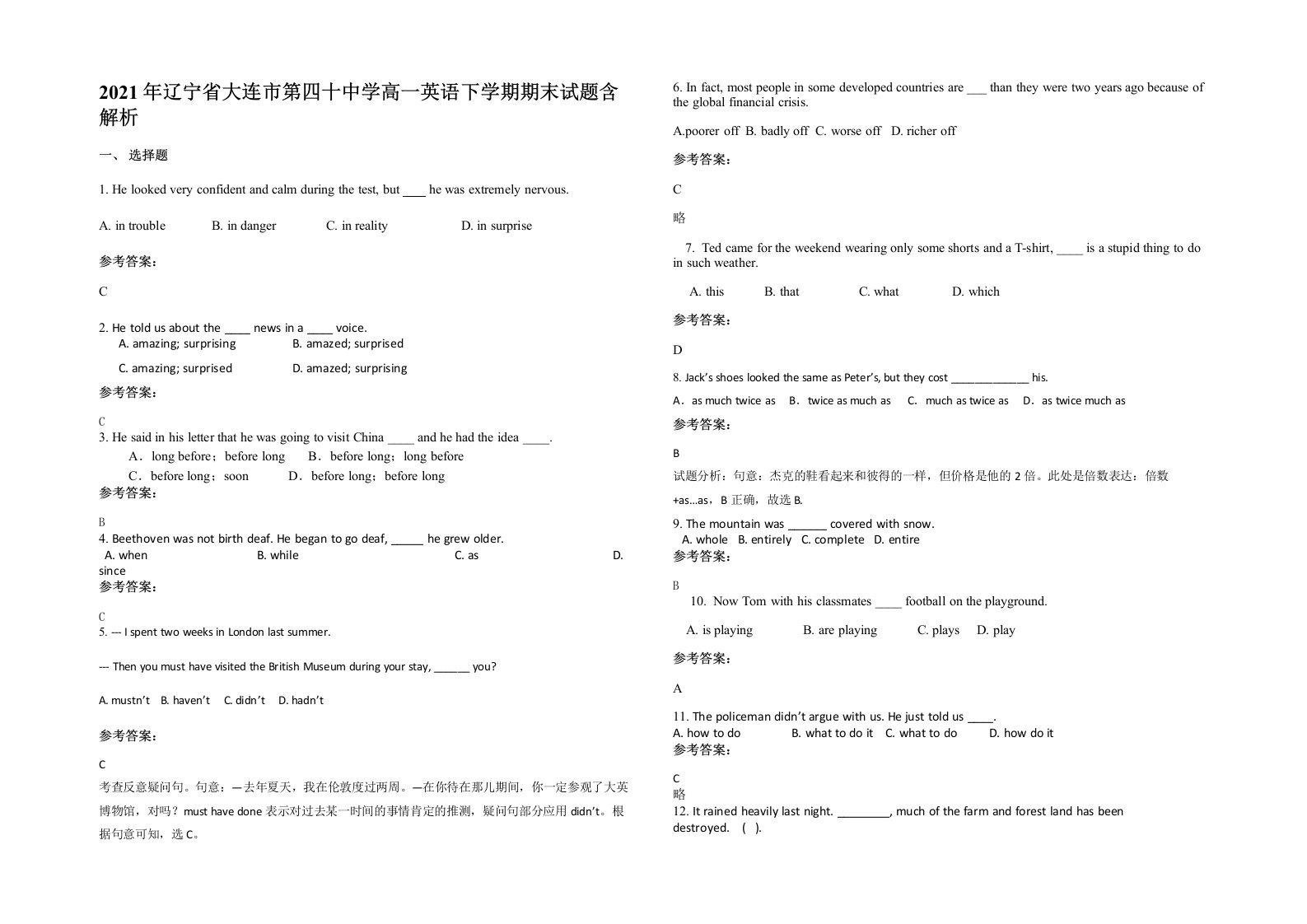 2021年辽宁省大连市第四十中学高一英语下学期期末试题含解析