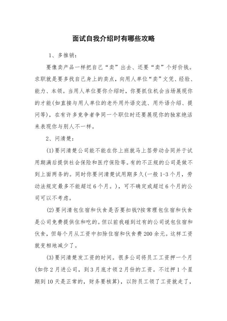 求职离职_自我介绍_面试自我介绍时有哪些攻略