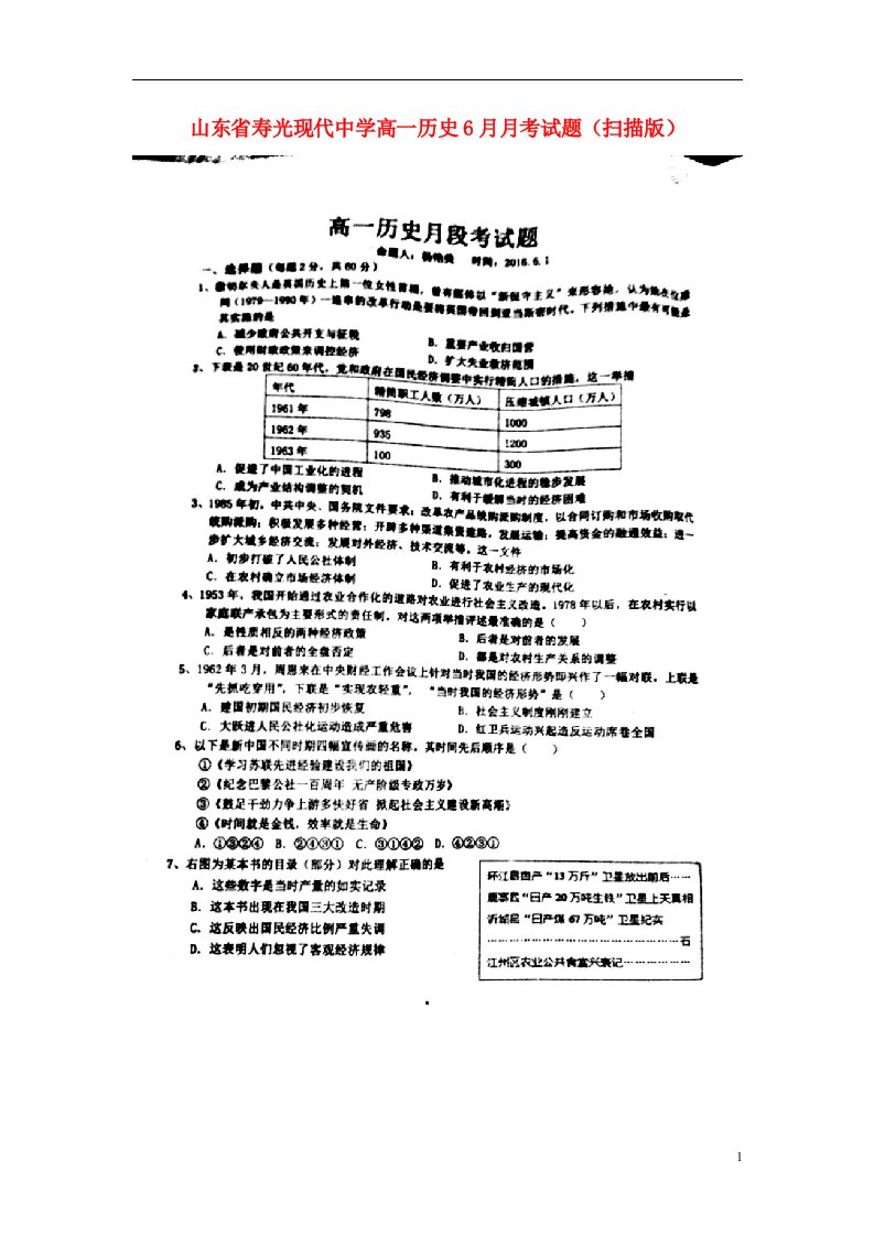 山东省寿光现代中学高一历史6月月考试题（扫描版）