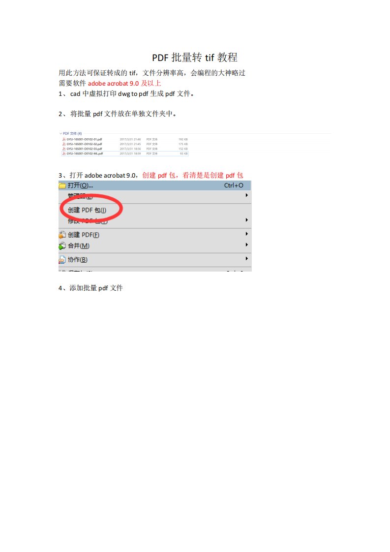 pdf批量转tif教程1