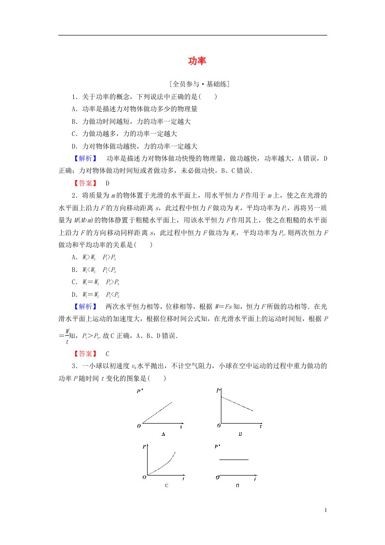 高中物理