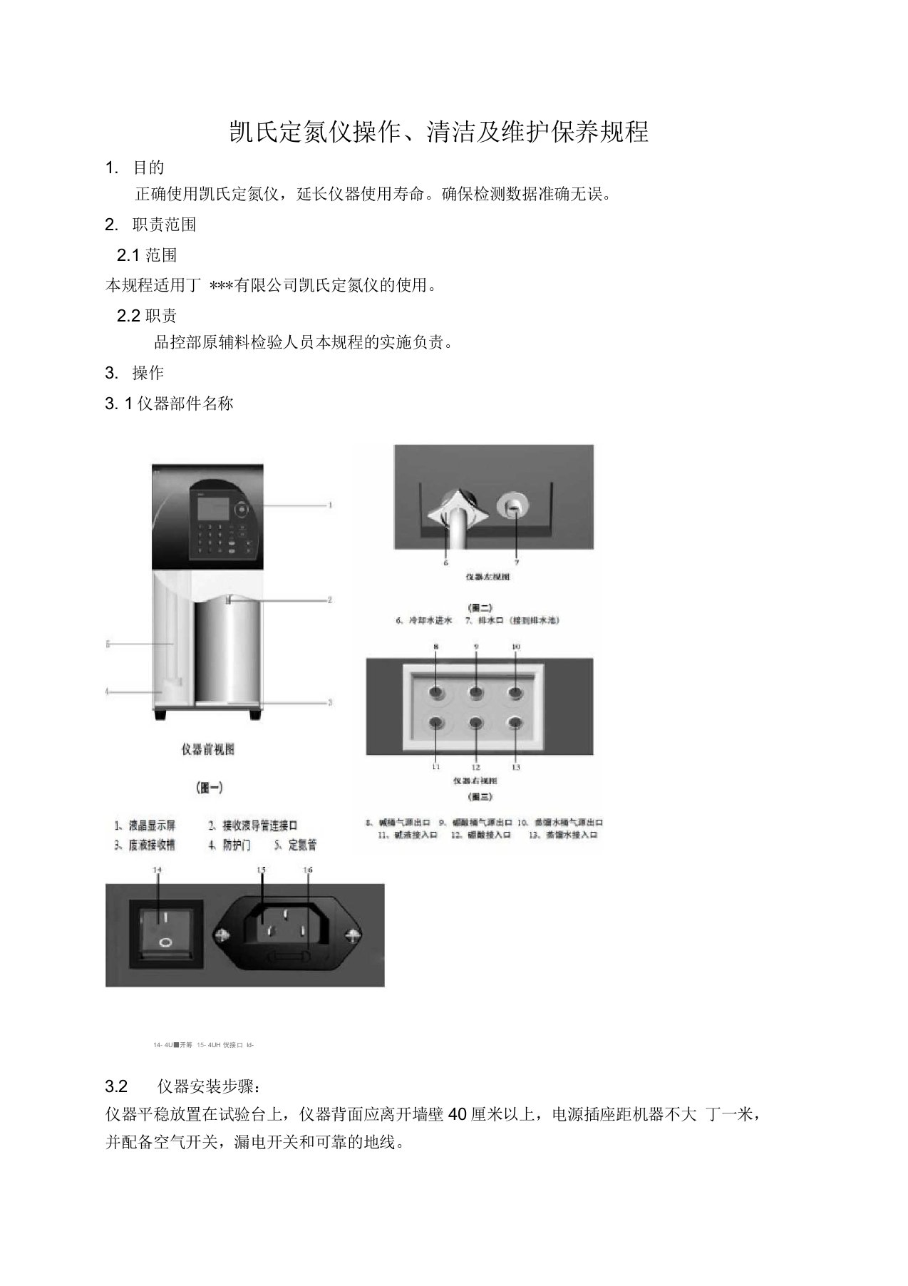 凯氏定氮仪操作规程K9840